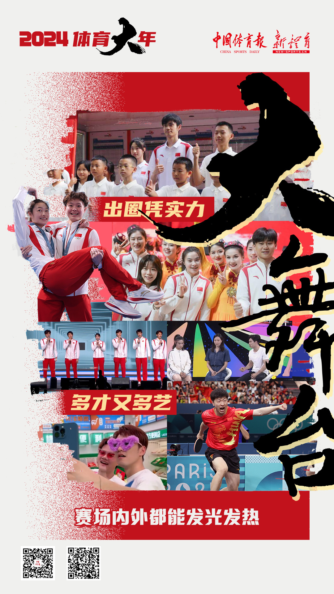 包含激烈比拼引爆全场，展现竞技精神的真谛的词条