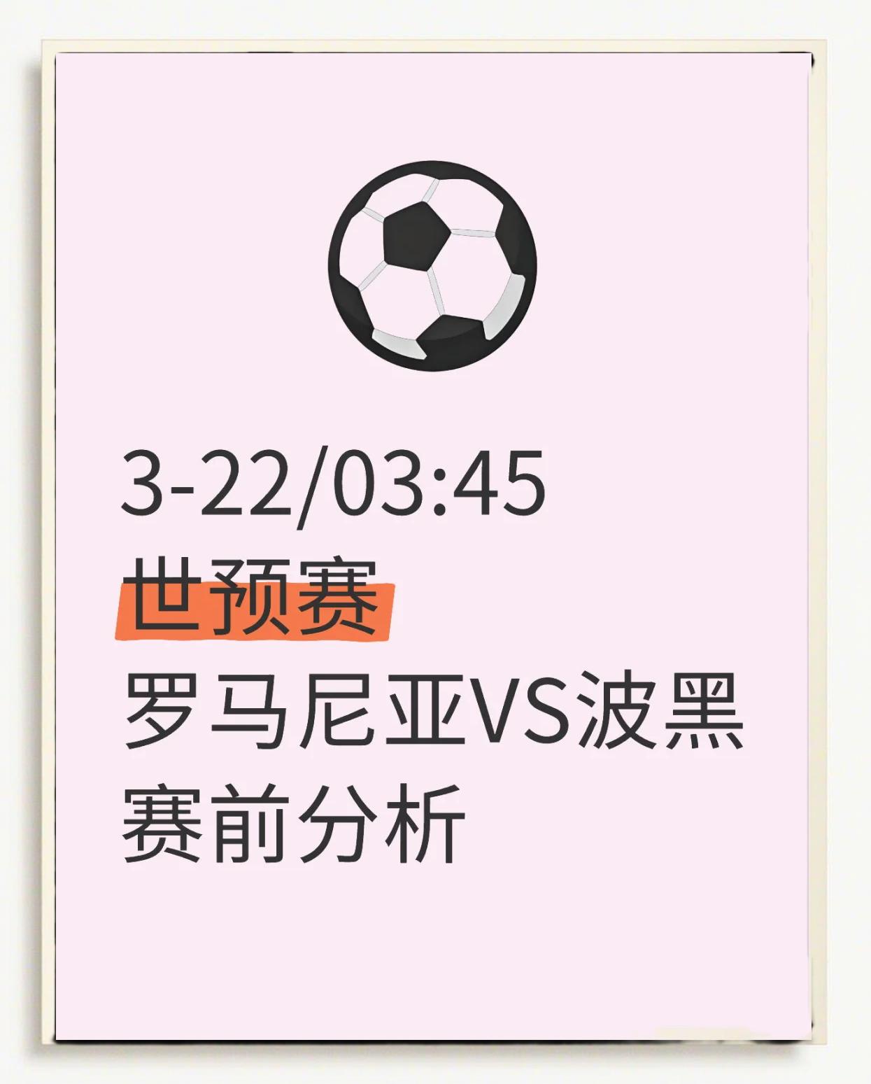 波黑队客场惊险逃过，保住欧洲杯资格